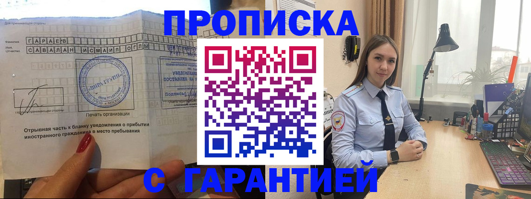 прописка для работы в Невеле